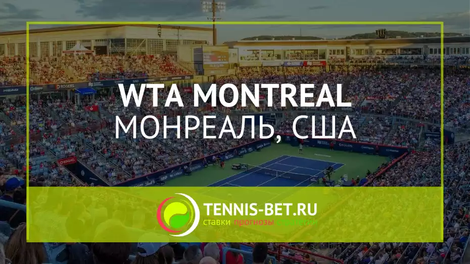ATP Монреаль
