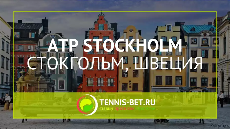 ATP Стокгольм – Stockholm Open 