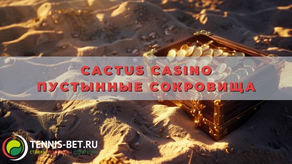Cactus casino Пустынные сокровища