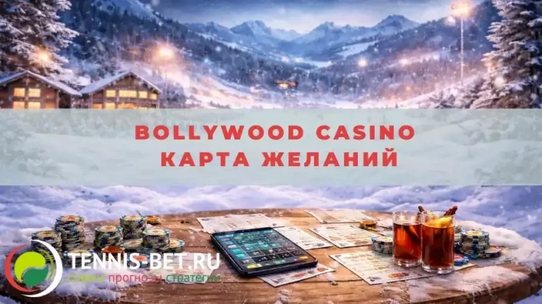 Bollywood casino Карта желаний