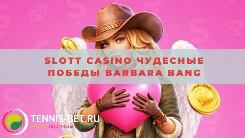 Slott casino Чудесные победы Barbara Bang: руководство