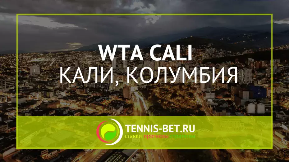WTA Кали 125