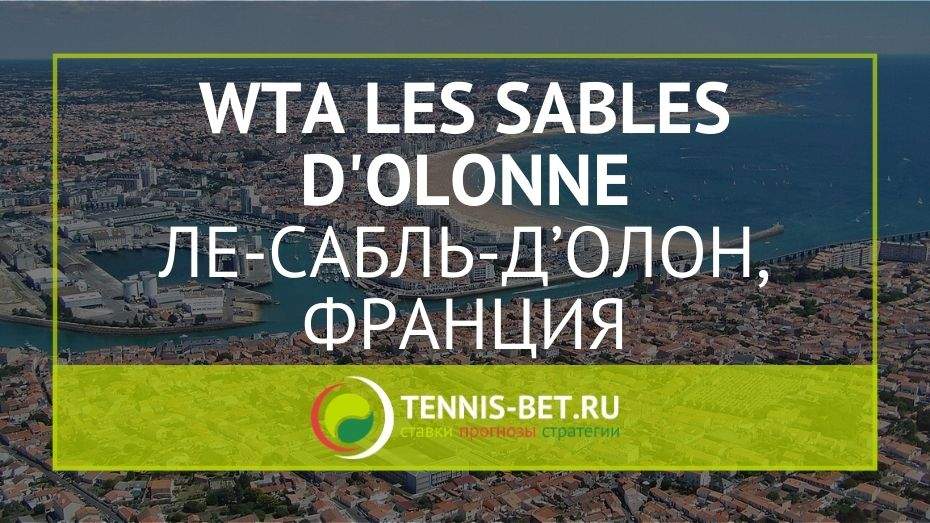 WTA Ле-Сабль-д'Олон 125