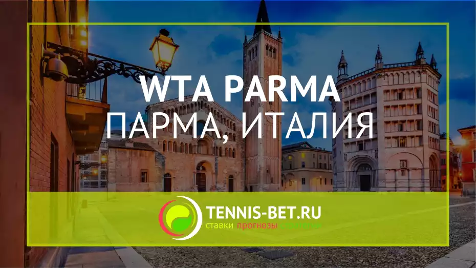 WTA Парма