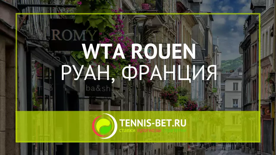 WTA Руан 125