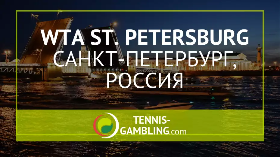 WTA Санкт-Петербург