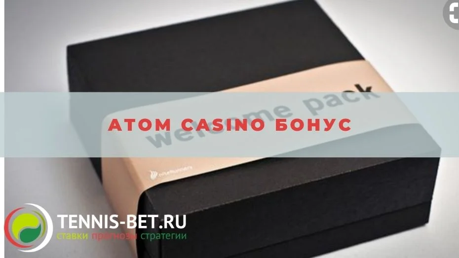Atom casino бонус: получение и использование