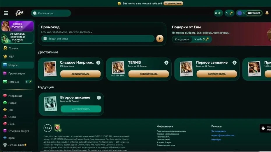 Eva casino промокод ввод TENNIS