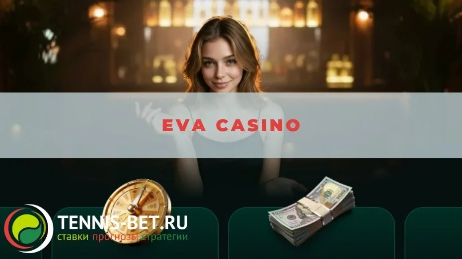 Eva casino и его возможности