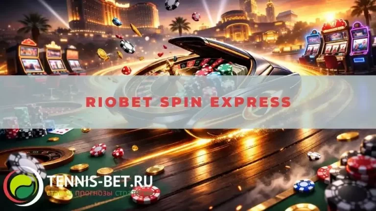 Riobet Spin Express