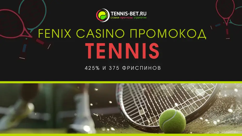 Fenix casino промокод - что дает