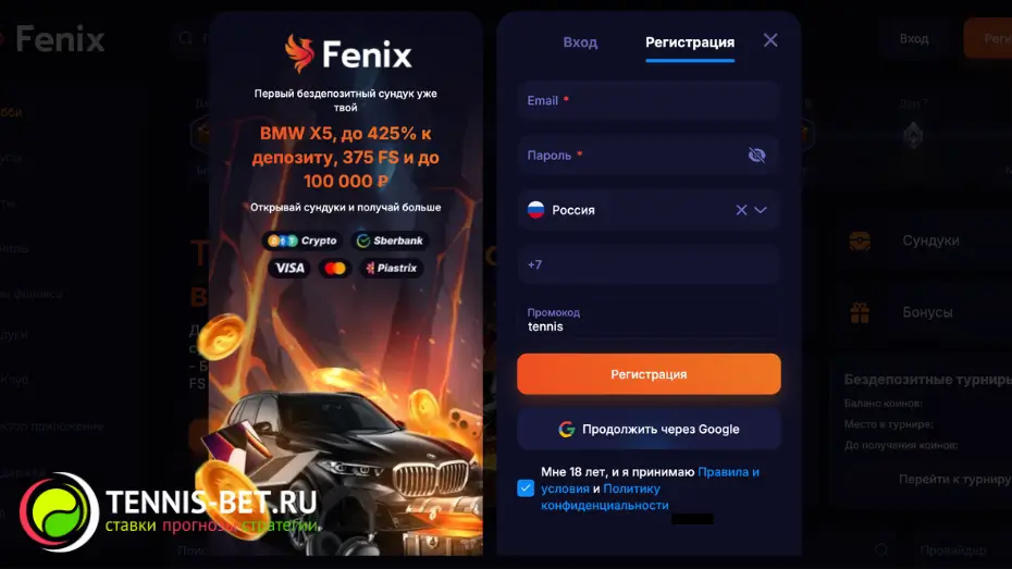 Fenix casino промокод при регистрации