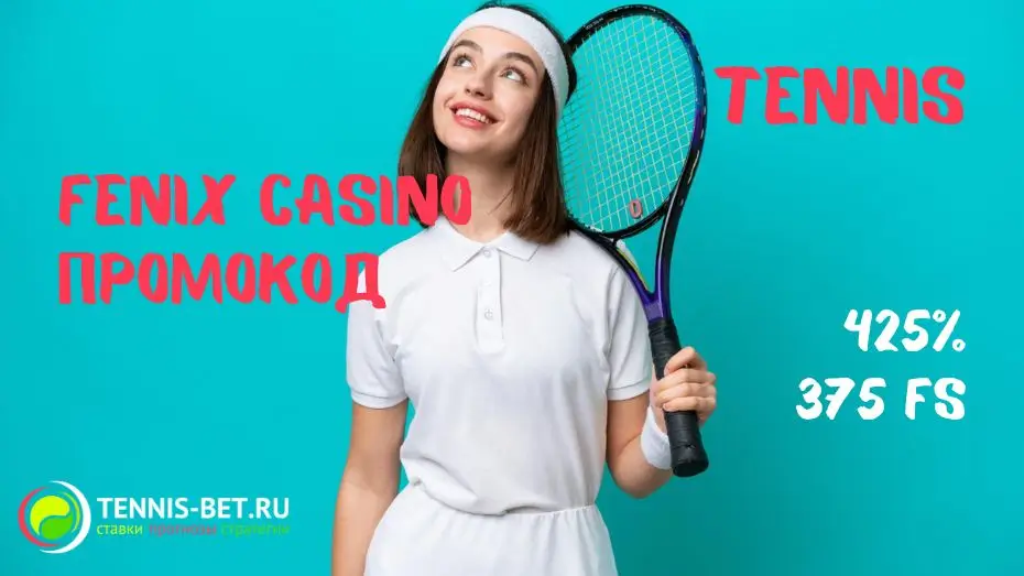 Fenix casino промокод