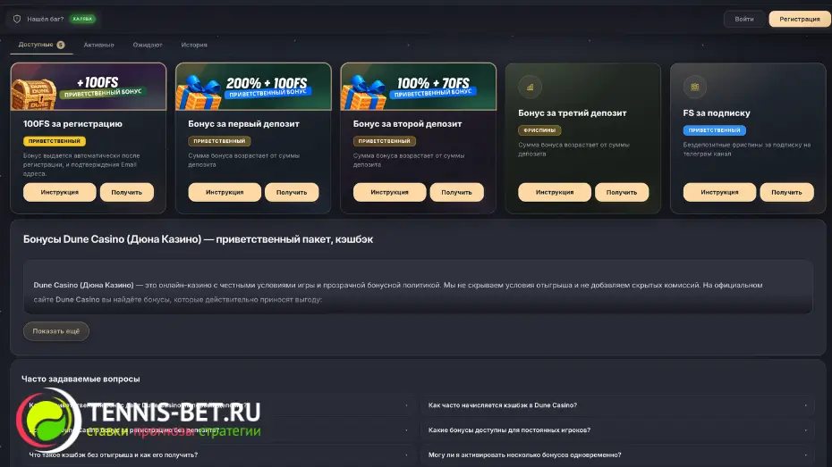Dune casino промокод на бездеп