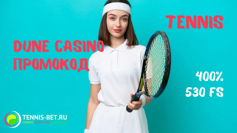 Dune casino промокод