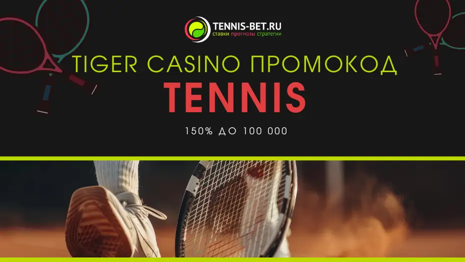 Tiger casino промокод бонусы