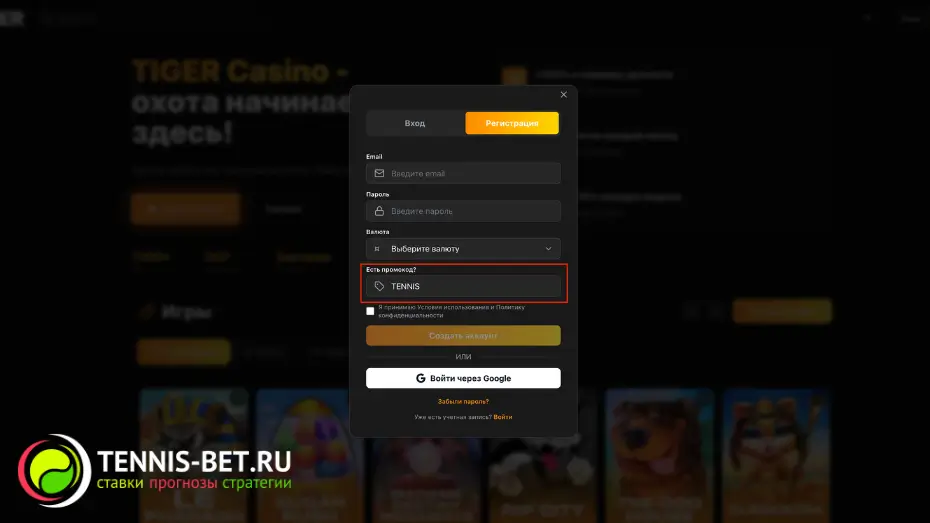 Tiger casino промокод при регистрации