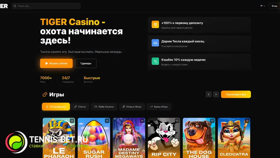Tiger casino промокод сайт
