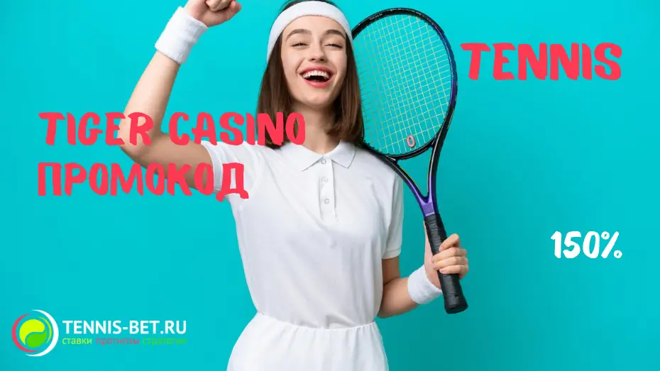 Tiger casino промокод