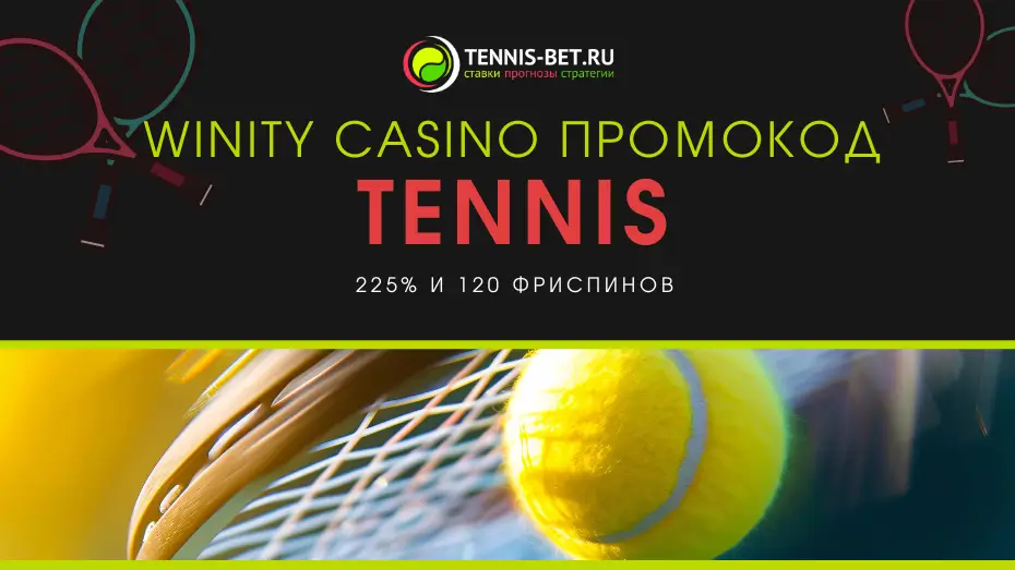 Winity casino промокод - что дает