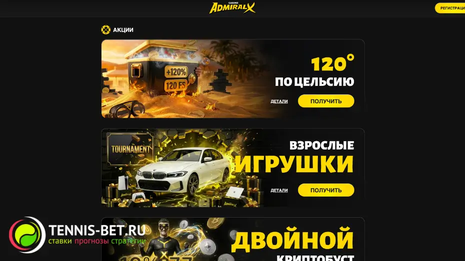 Admiral X casino промокод на бонусы