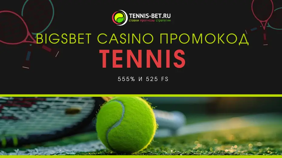 Bigsbet casino промокод бонусы