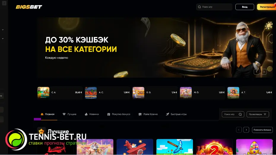 Bigsbet casino промокод - сайт