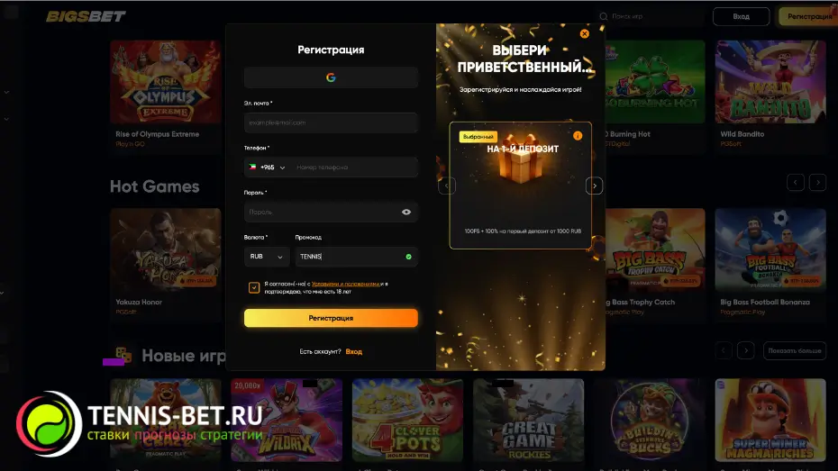 Bigsbet casino промокод при регистрации