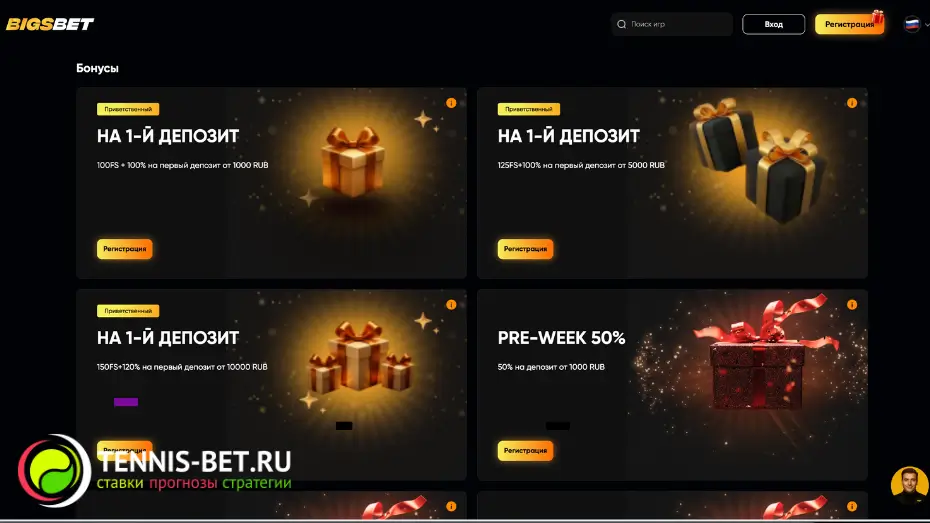 Bigsbet casino промокод - бонусы