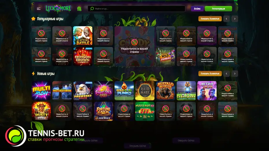 Luckmore casino промокод слоты
