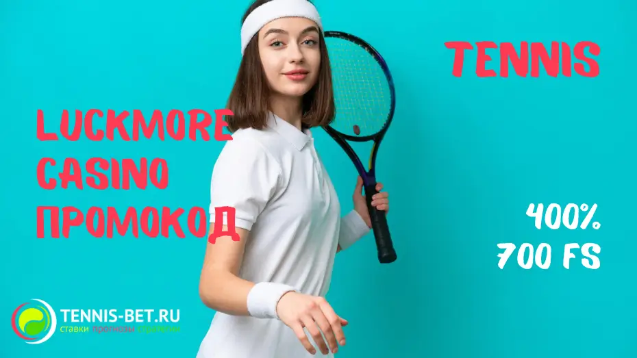 Luckmore casino промокод