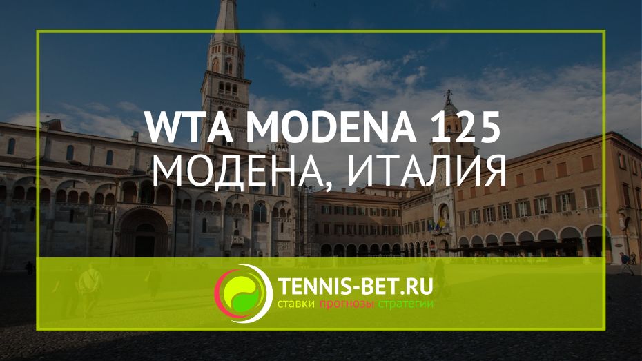 WTA Модена 125