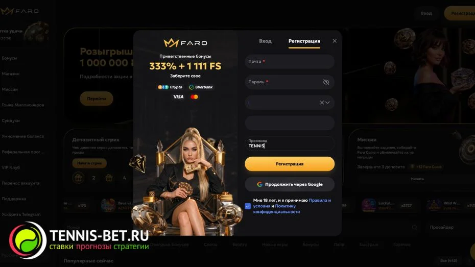 Faro casino промокод - регистрация