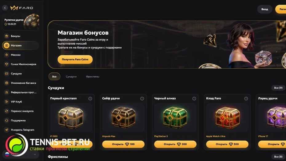 Faro casino промокод - бонусы