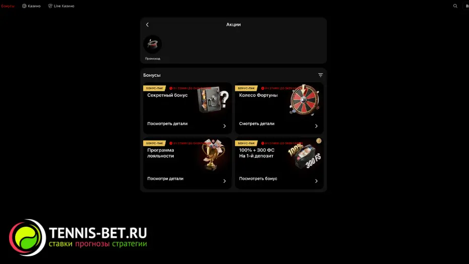 Норм казино промокод акции