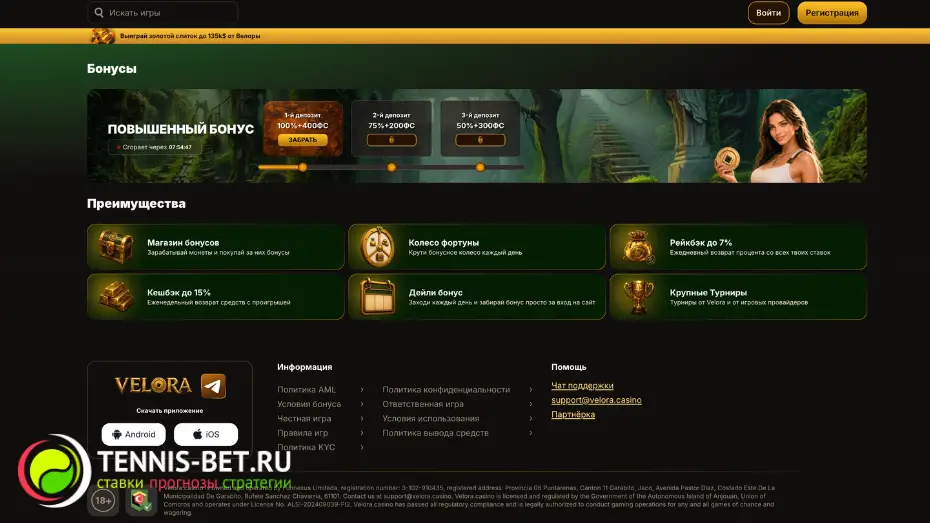 Velora casino промокод акции