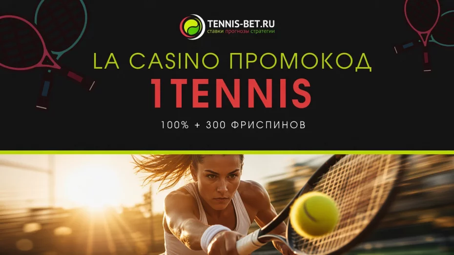 La casino промокод — 1TENNIS