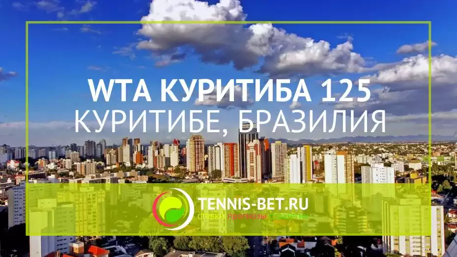 WTA Куритиба 125